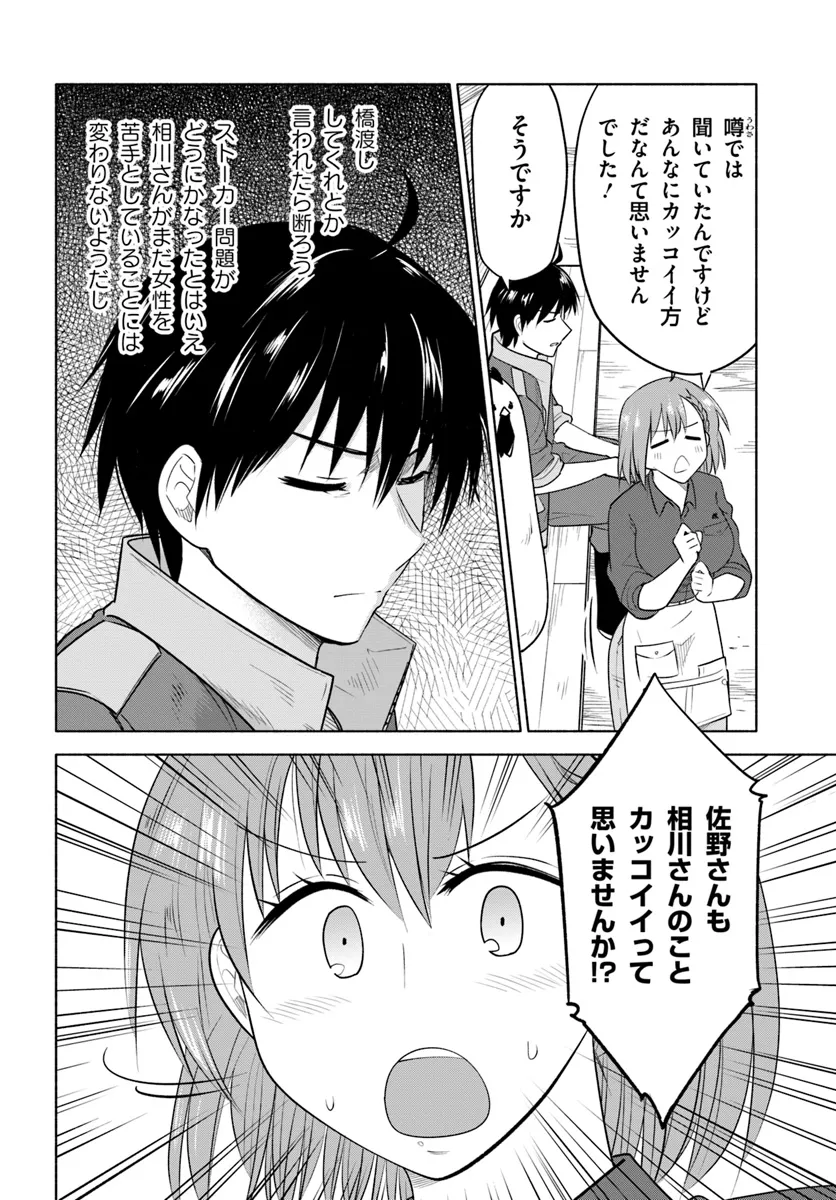 前略、山暮らしを始めました。 第25話 - Page 10