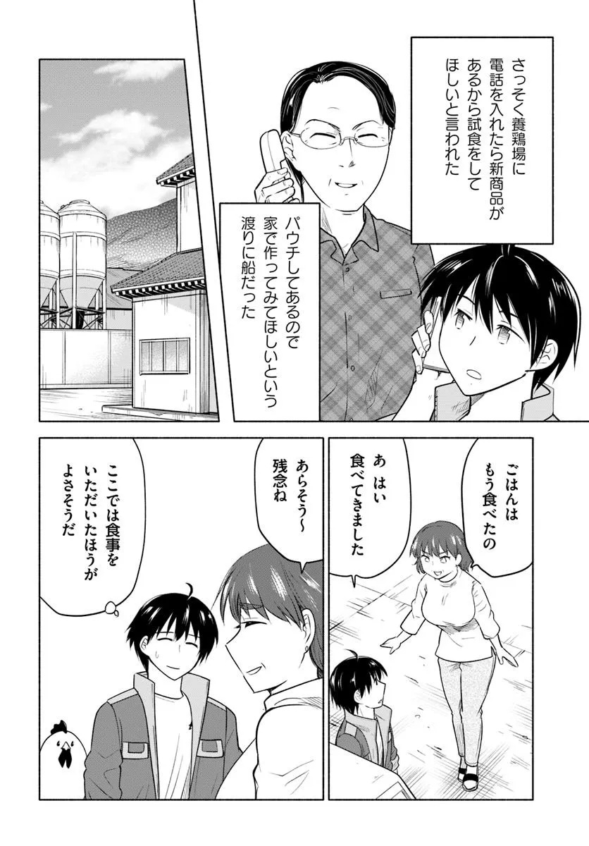 前略、山暮らしを始めました。 第26話 - Page 2