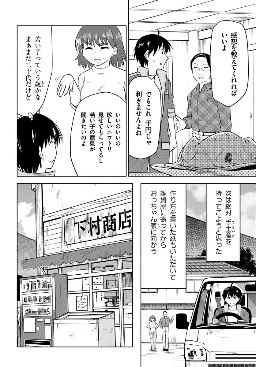 前略、山暮らしを始めました。 第26話 - Page 4