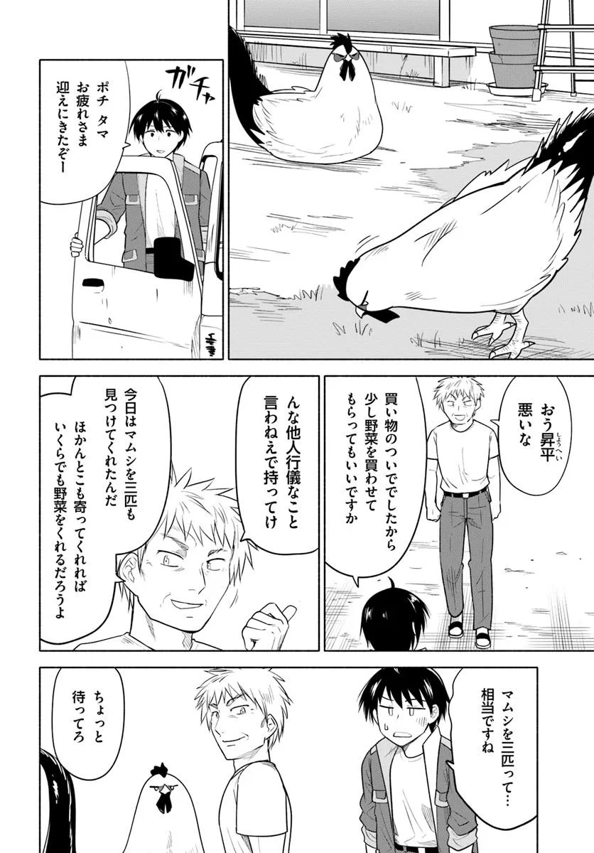 前略、山暮らしを始めました。 第26話 - Page 6