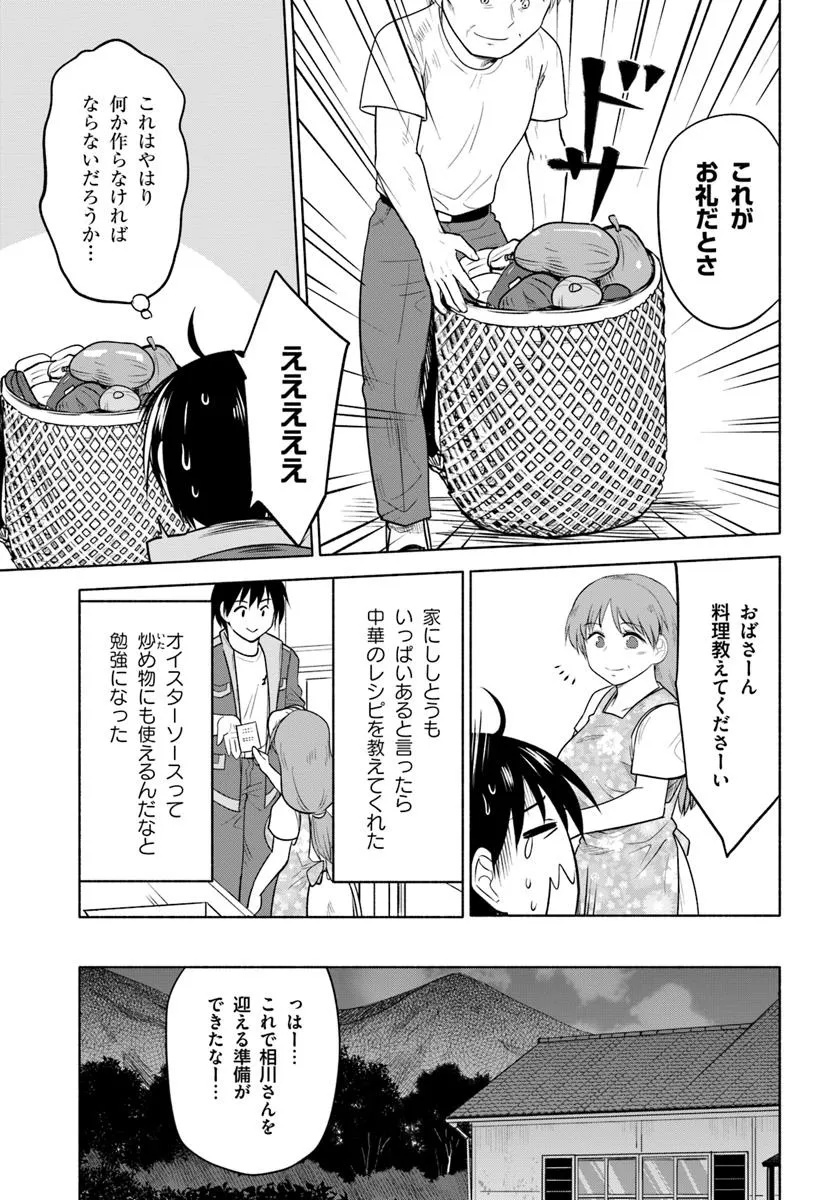 前略、山暮らしを始めました。 第26話 - Page 7