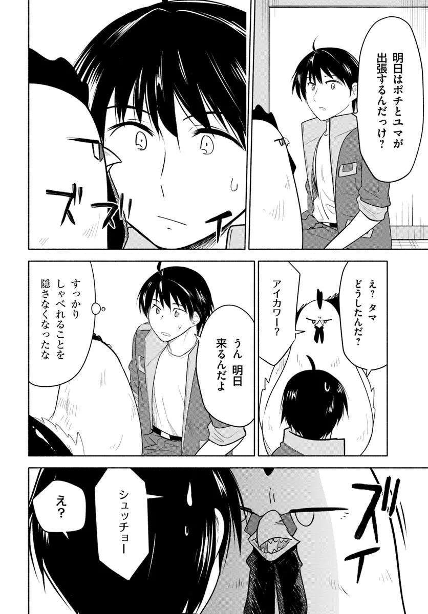 前略、山暮らしを始めました。 第26話 - Page 8