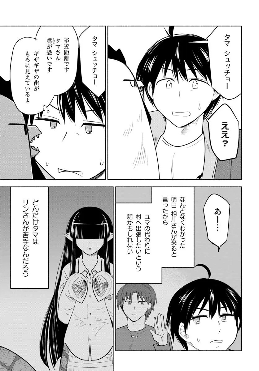 前略、山暮らしを始めました。 第26話 - Page 9