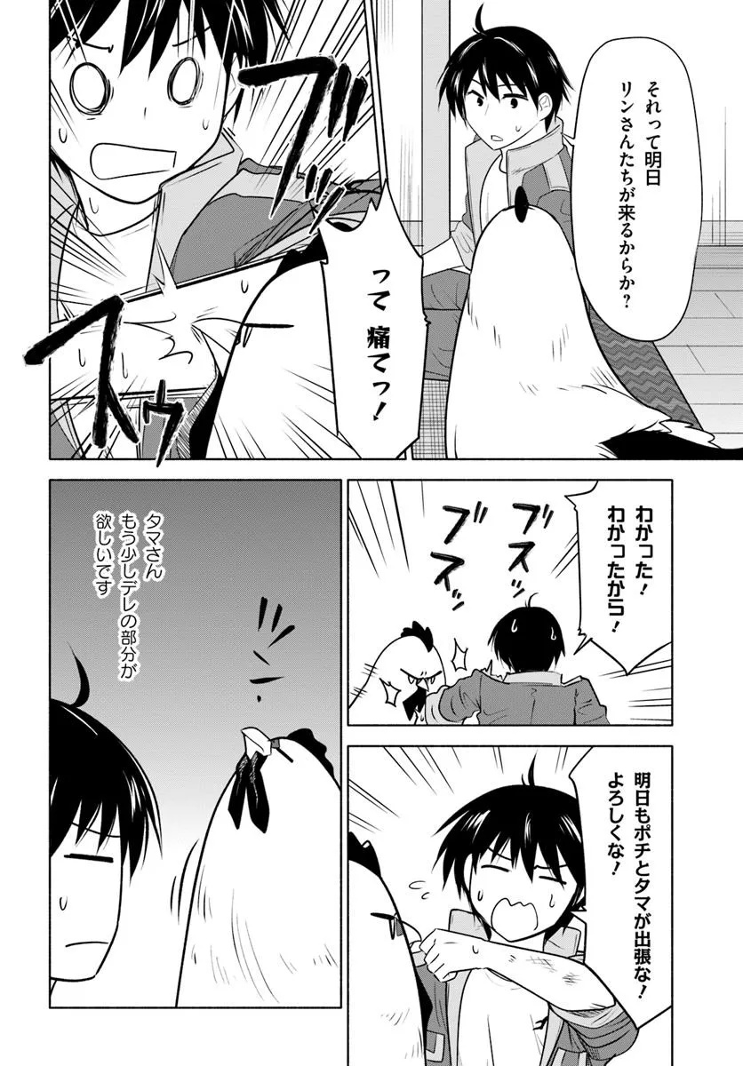 前略、山暮らしを始めました。 第26話 - Page 10