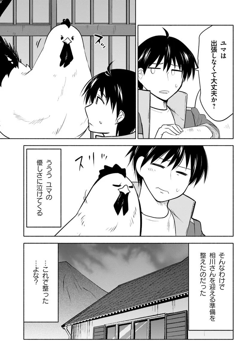 前略、山暮らしを始めました。 第26話 - Page 11