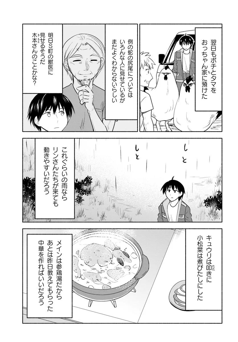 前略、山暮らしを始めました。 第26話 - Page 13