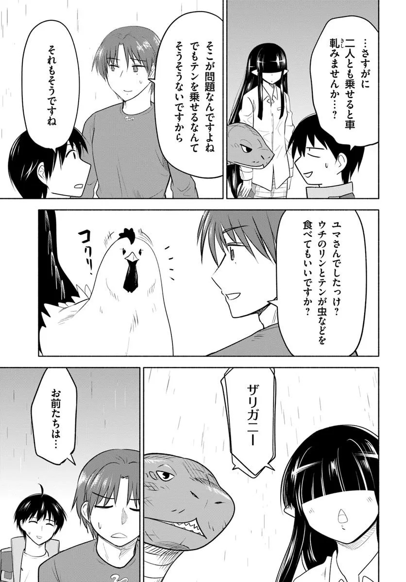 前略、山暮らしを始めました。 第26話 - Page 15