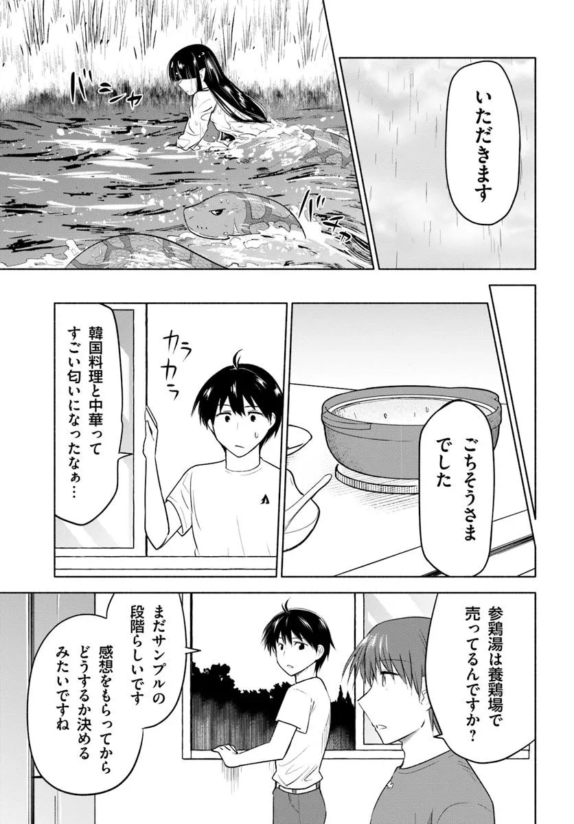 前略、山暮らしを始めました。 第27話 - Page 3