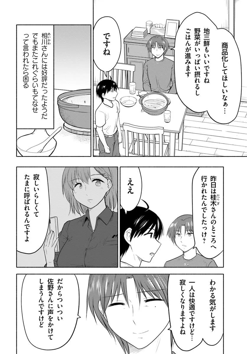 前略、山暮らしを始めました。 第27話 - Page 4