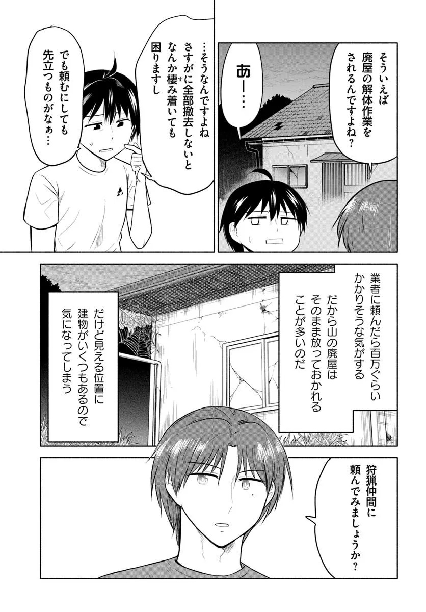 前略、山暮らしを始めました。 第27話 - Page 5