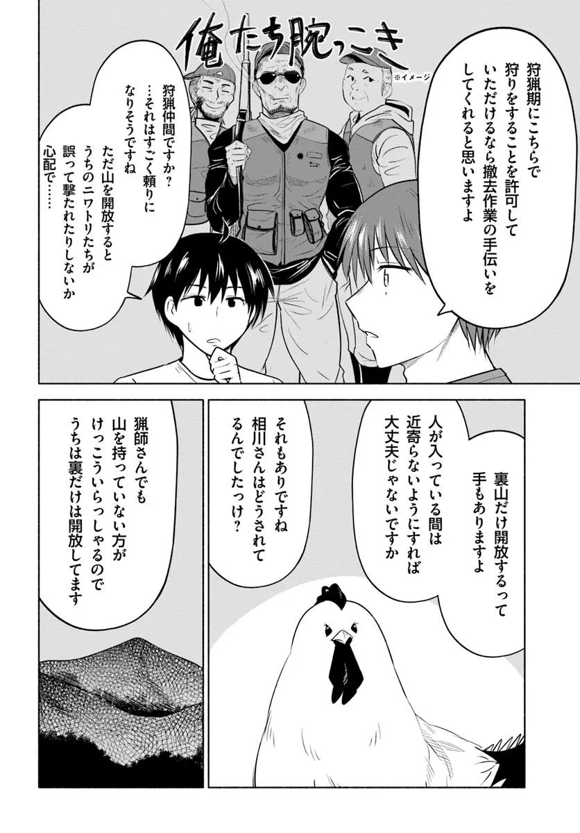 前略、山暮らしを始めました。 第27話 - Page 6