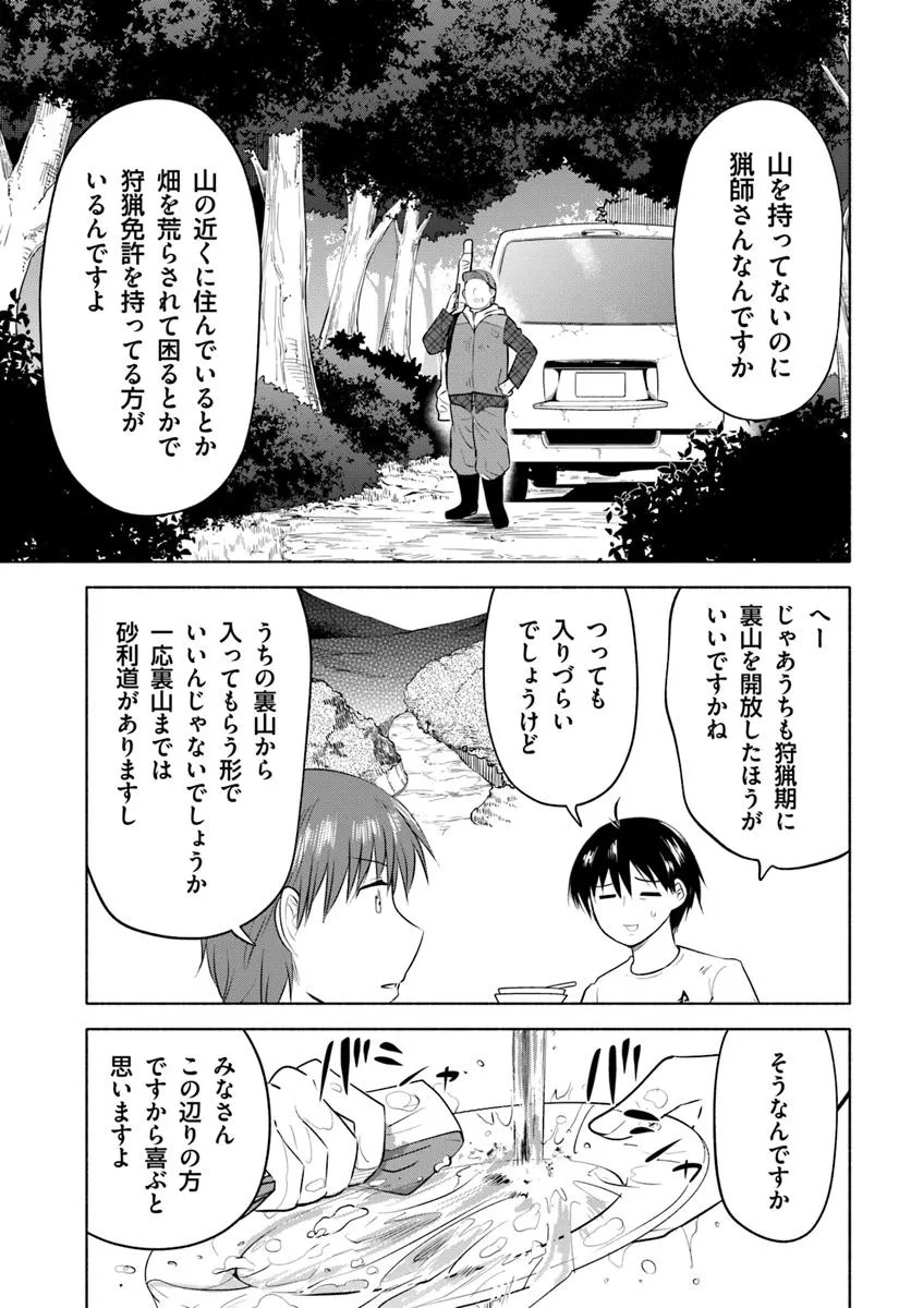 前略、山暮らしを始めました。 第27話 - Page 7