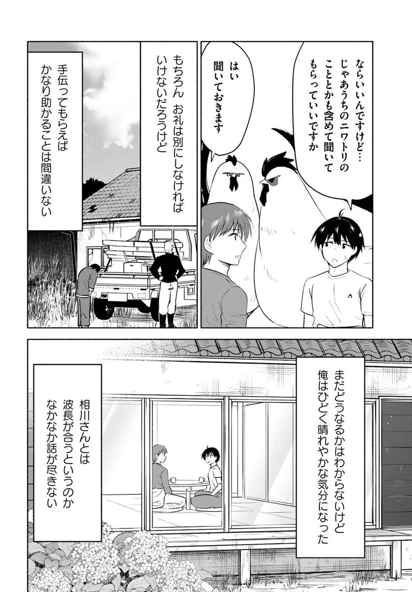 前略、山暮らしを始めました。 第27話 - Page 8