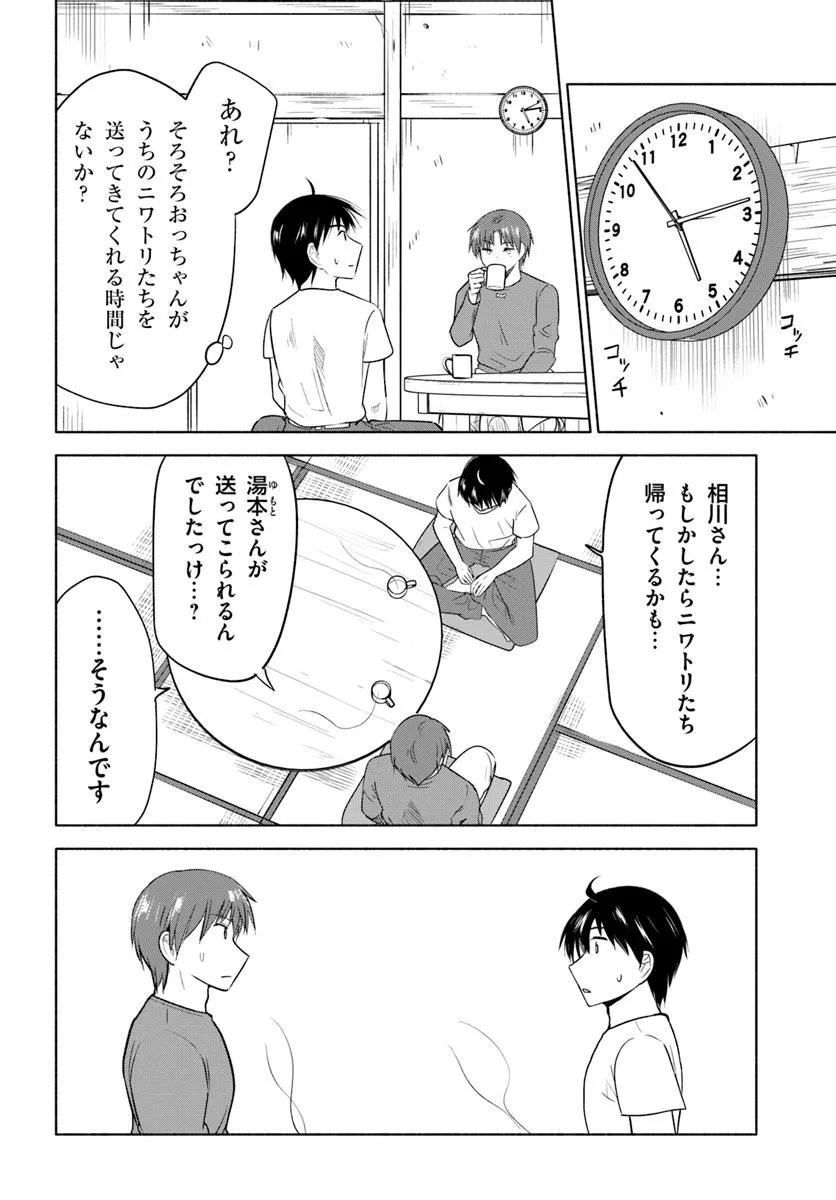 前略、山暮らしを始めました。 第27話 - Page 10