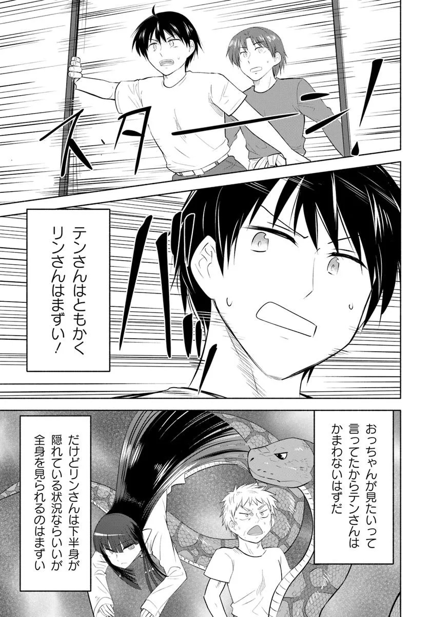 前略、山暮らしを始めました。 第27話 - Page 11