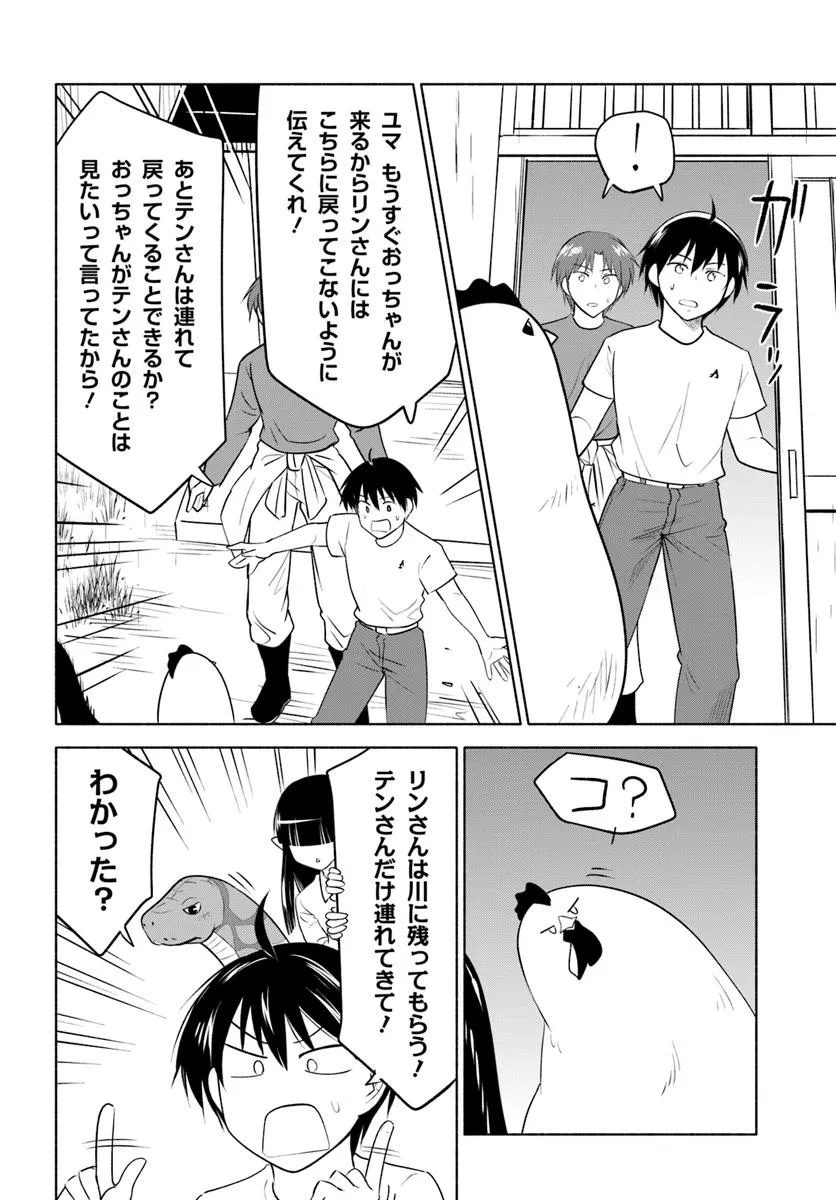 前略、山暮らしを始めました。 第27話 - Page 12