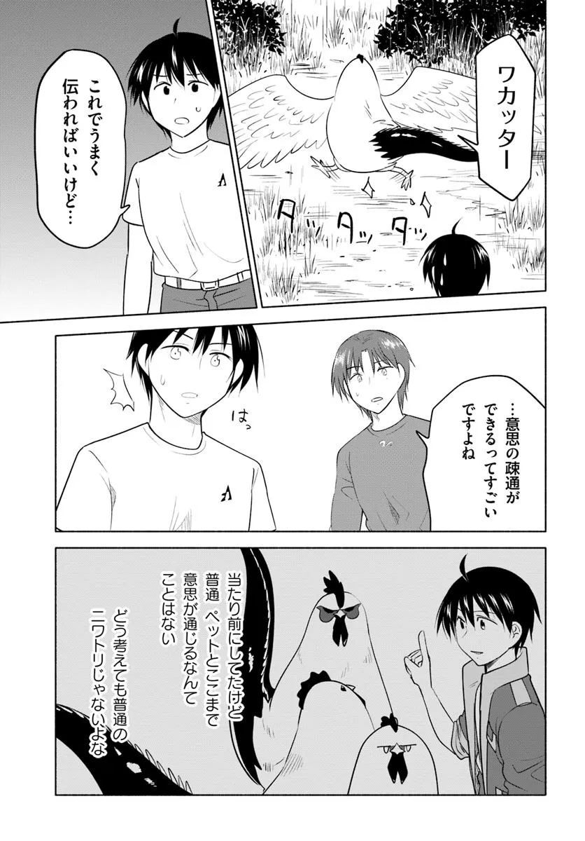 前略、山暮らしを始めました。 第27話 - Page 13