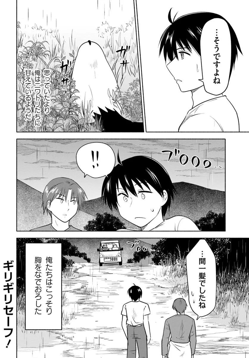 前略、山暮らしを始めました。 第27話 - Page 14