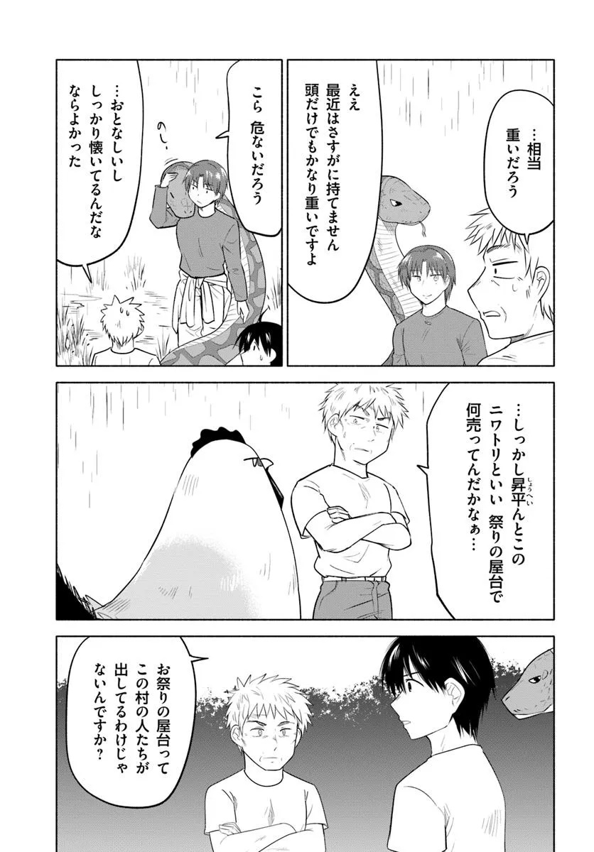 前略、山暮らしを始めました。 第28話 - Page 5