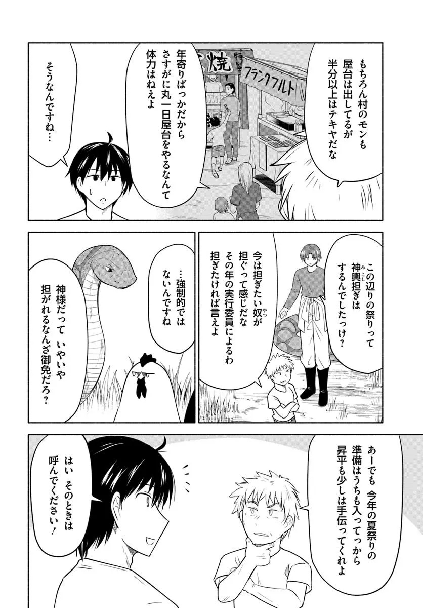 前略、山暮らしを始めました。 第28話 - Page 6