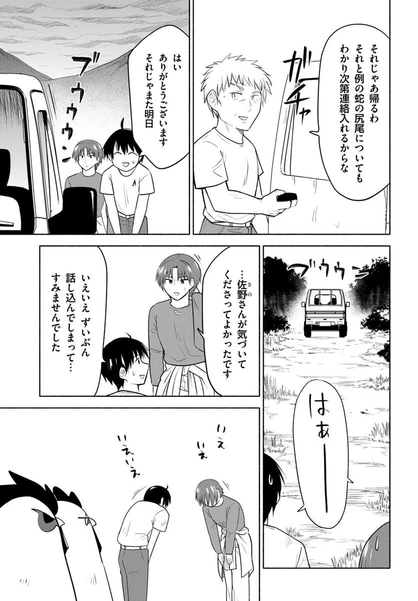 前略、山暮らしを始めました。 第28話 - Page 7