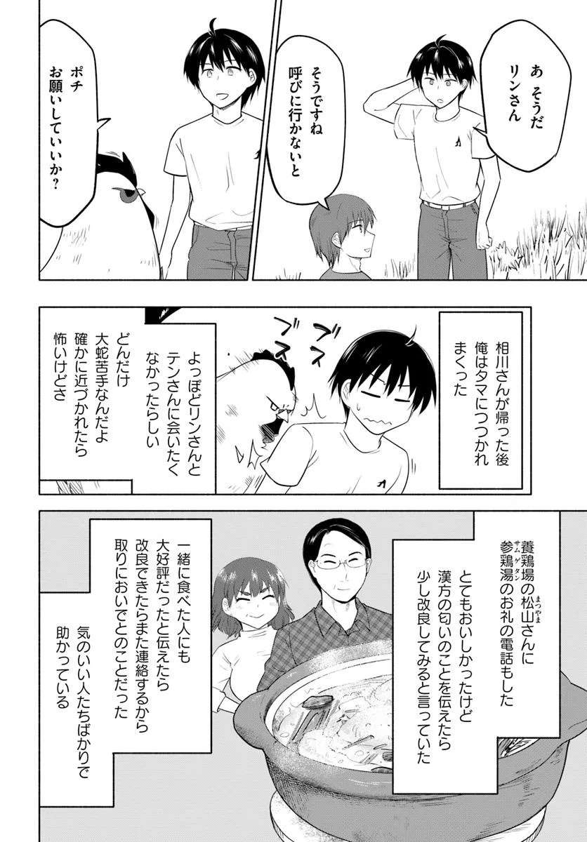 前略、山暮らしを始めました。 第28話 - Page 8