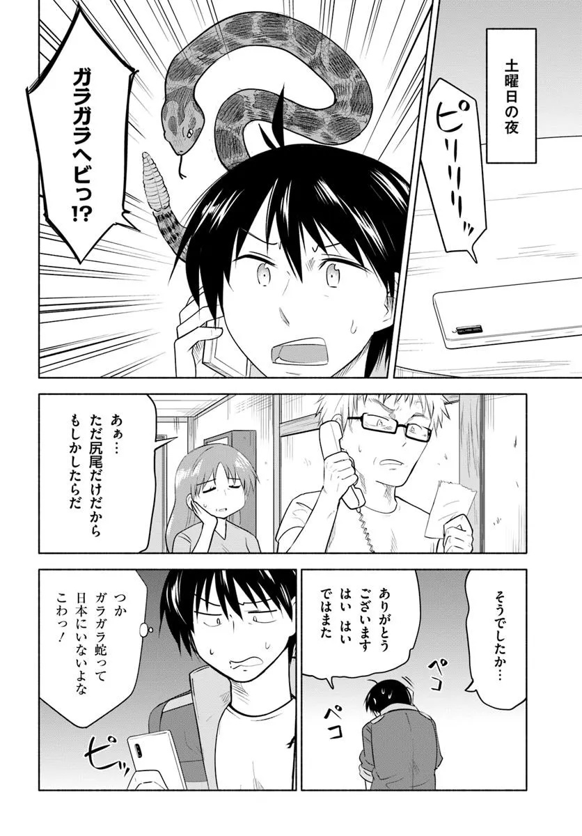 前略、山暮らしを始めました。 第28話 - Page 10