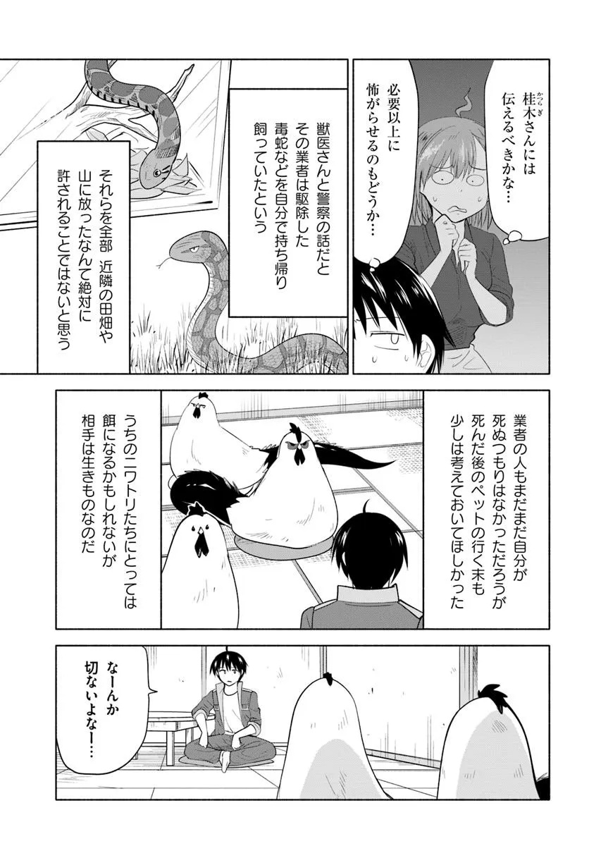 前略、山暮らしを始めました。 第28話 - Page 11