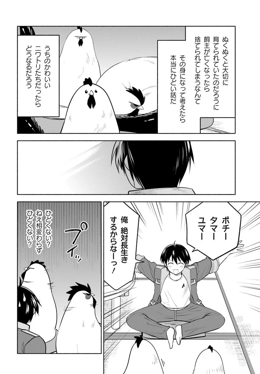 前略、山暮らしを始めました。 第28話 - Page 12