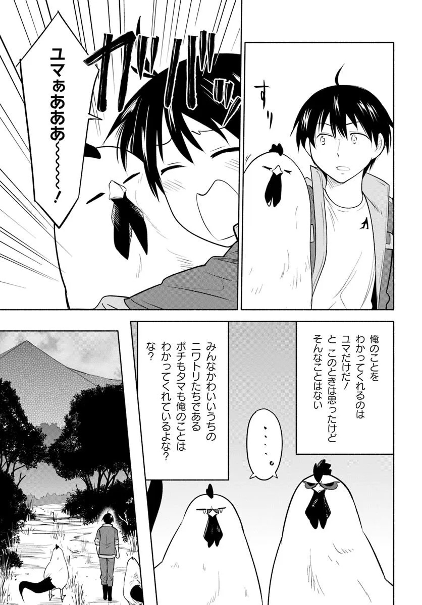 前略、山暮らしを始めました。 第28話 - Page 13