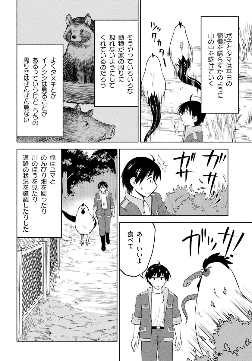 前略、山暮らしを始めました。 第28話 - Page 14