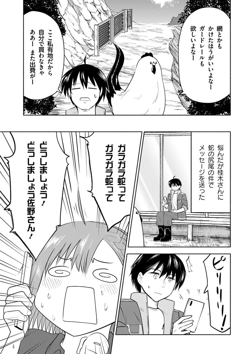 前略、山暮らしを始めました。 第28話 - Page 15