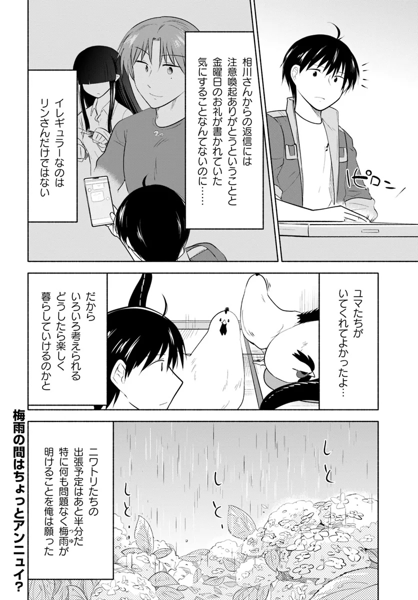 前略、山暮らしを始めました。 第28話 - Page 18