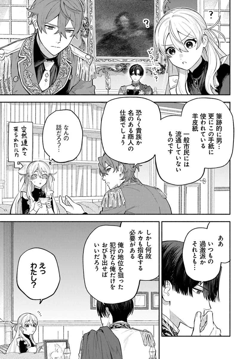 前世冷徹王子の馬でした～人になっても貴方を愛していいですか？～ 第9.1話 - Page 3