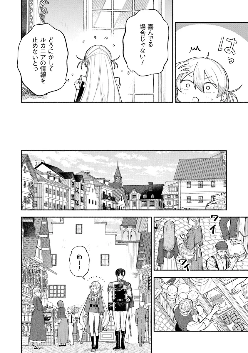 前世冷徹王子の馬でした～人になっても貴方を愛していいですか？～ 第9.1話 - Page 10