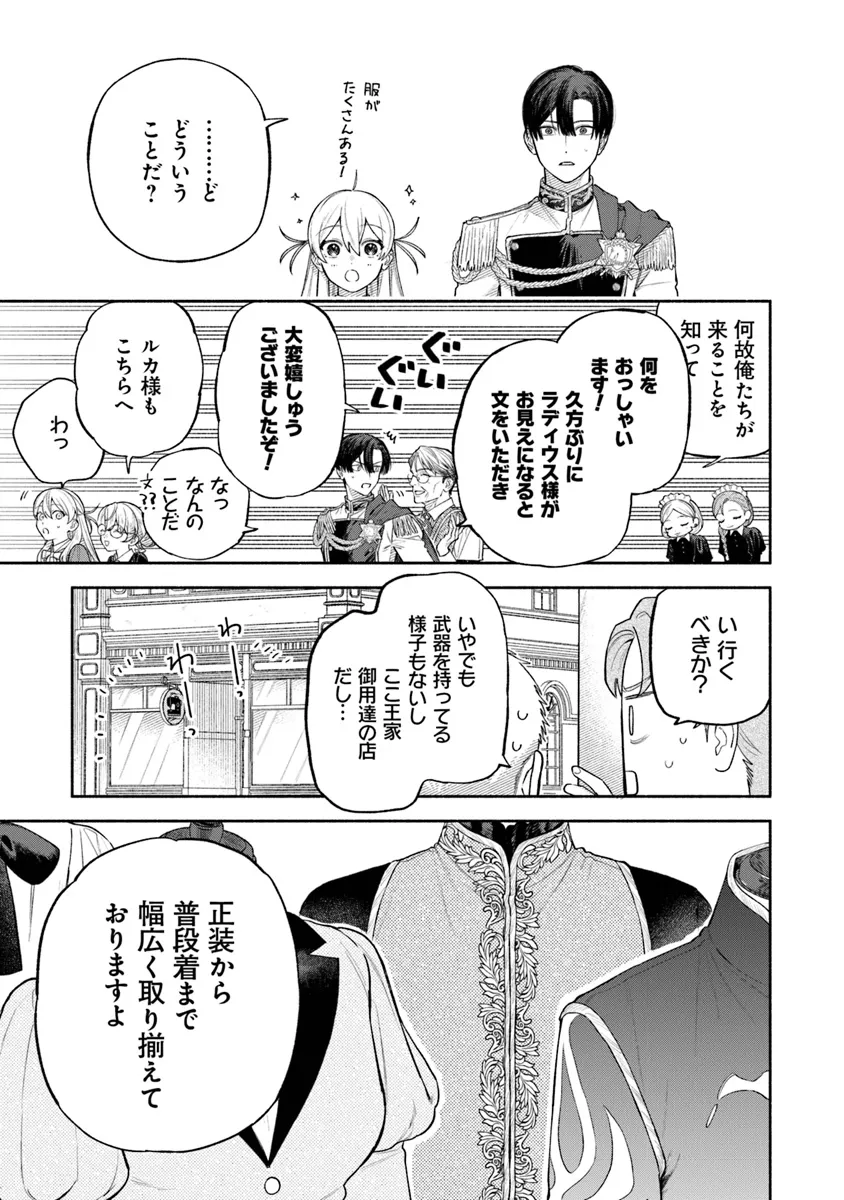 前世冷徹王子の馬でした～人になっても貴方を愛していいですか？～ 第9.2話 - Page 1