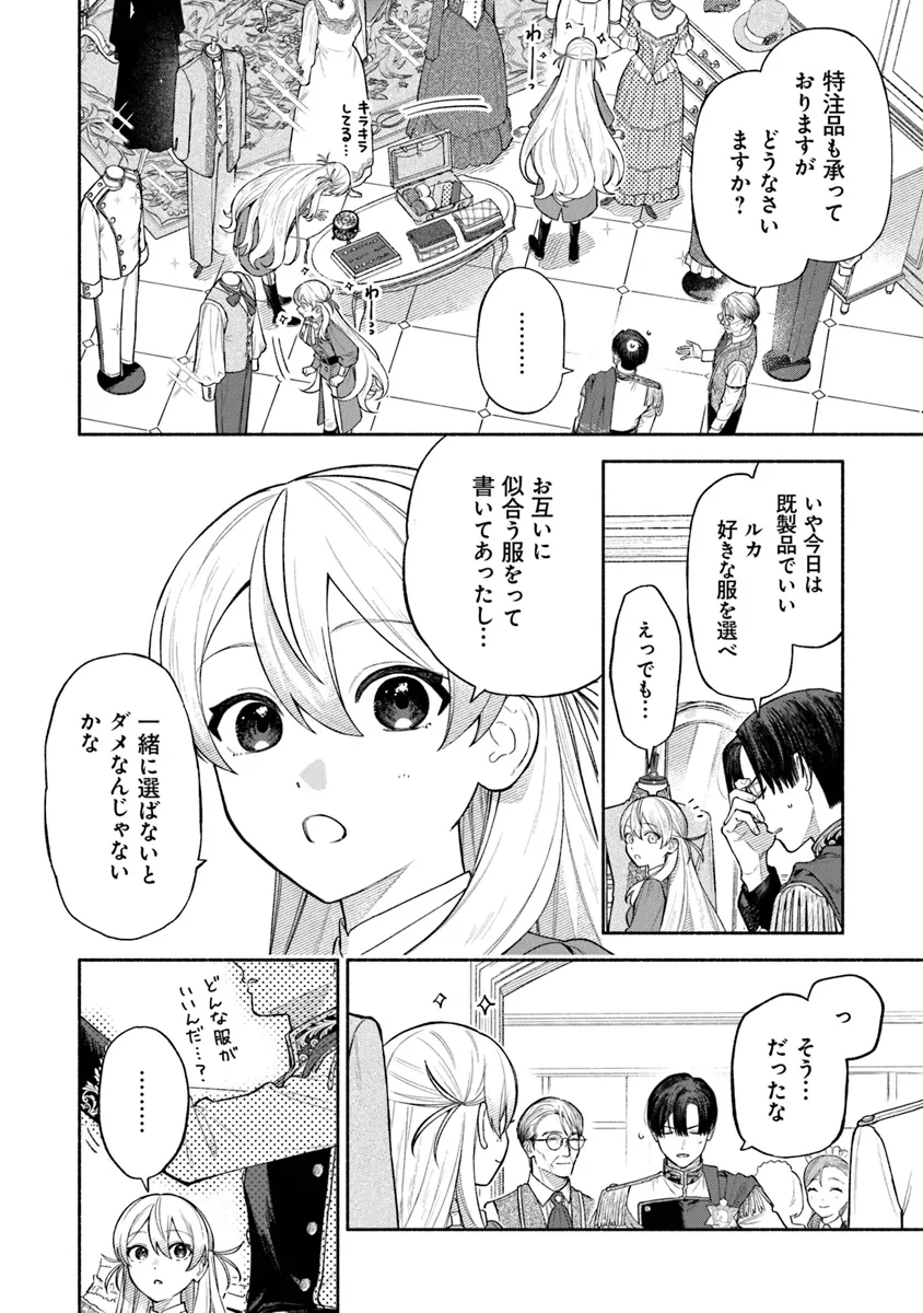 前世冷徹王子の馬でした～人になっても貴方を愛していいですか？～ 第9.2話 - Page 2