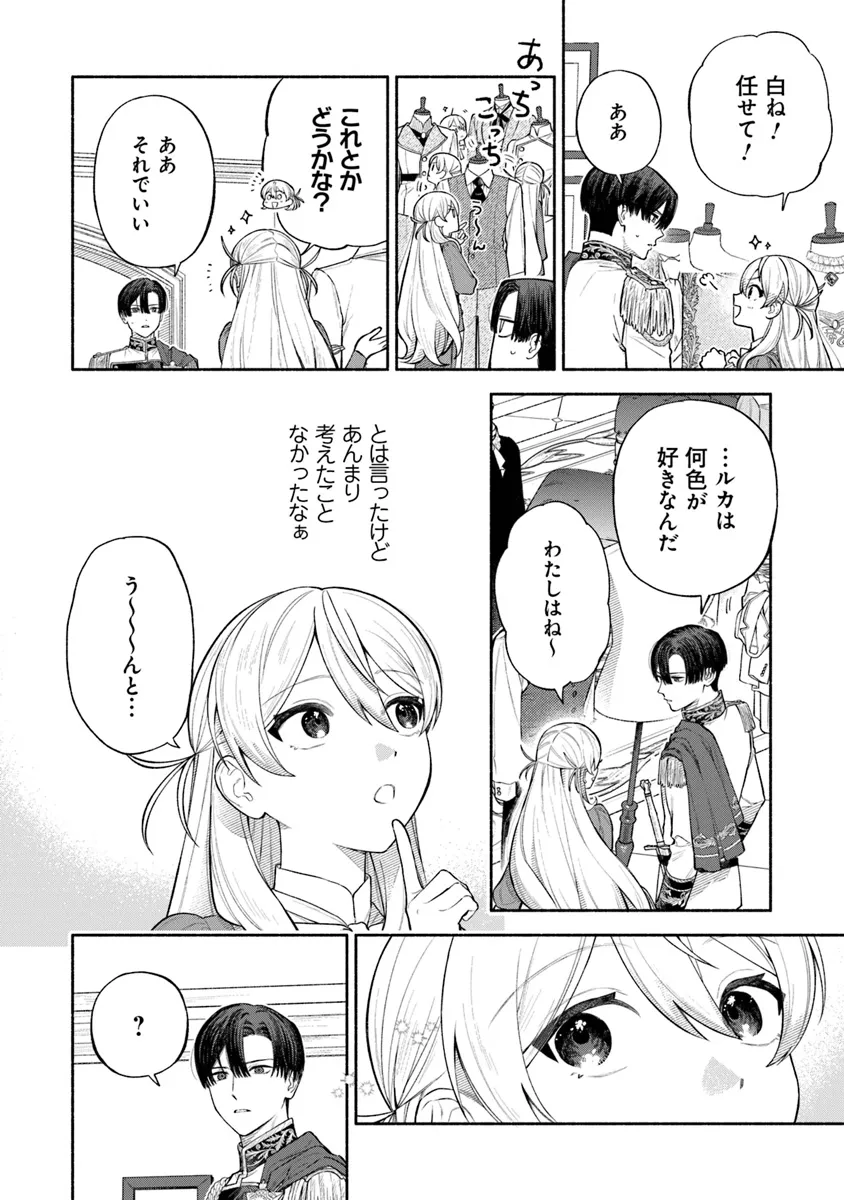 前世冷徹王子の馬でした～人になっても貴方を愛していいですか？～ 第9.2話 - Page 4