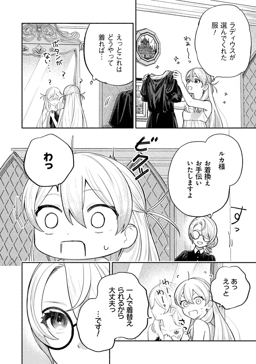 前世冷徹王子の馬でした～人になっても貴方を愛していいですか？～ 第9.2話 - Page 6