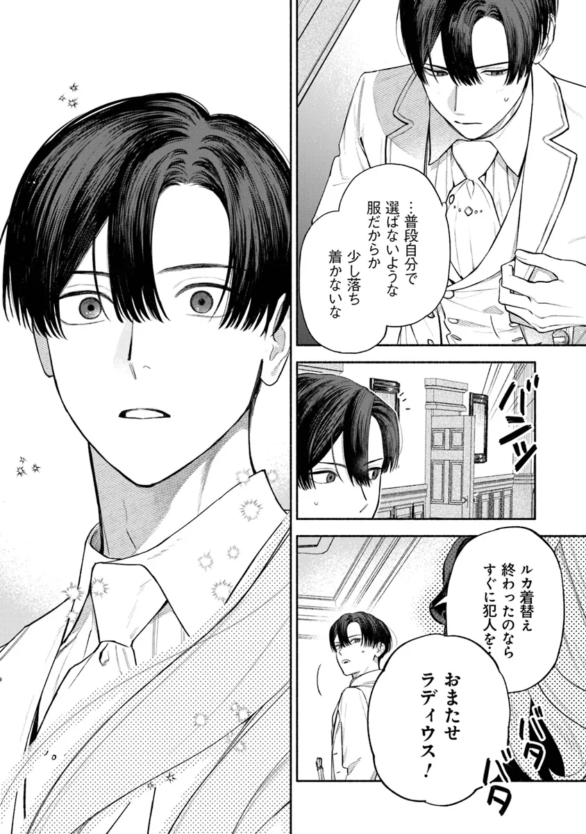 前世冷徹王子の馬でした～人になっても貴方を愛していいですか？～ 第9.2話 - Page 8