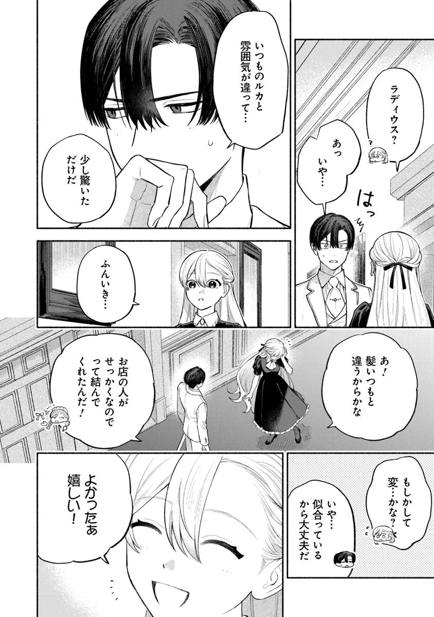 前世冷徹王子の馬でした～人になっても貴方を愛していいですか？～ 第9.2話 - Page 10