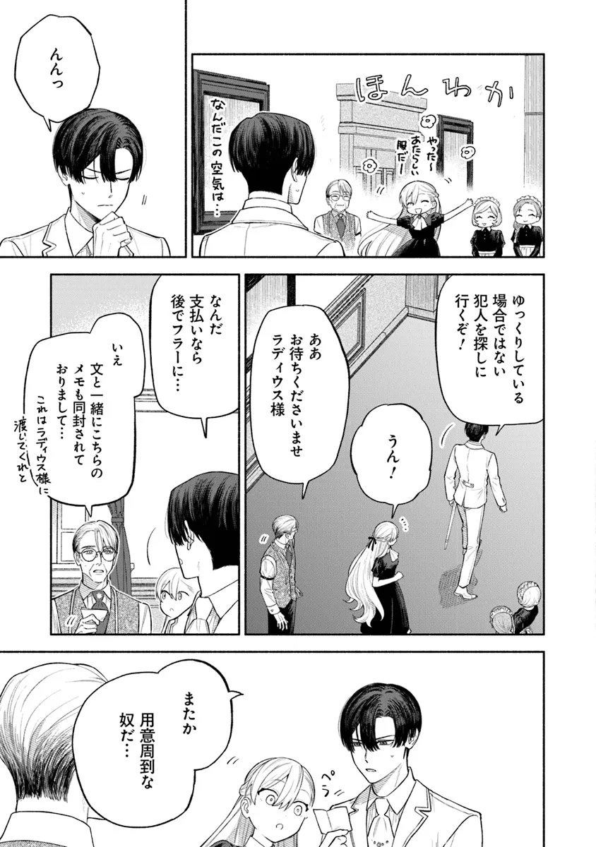 前世冷徹王子の馬でした～人になっても貴方を愛していいですか？～ 第9.2話 - Page 11