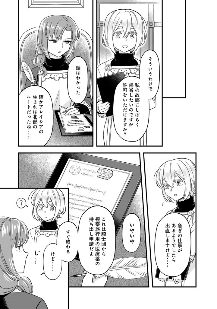 前世聖女だった私は薬師になりました 第10.1話 - Page 6