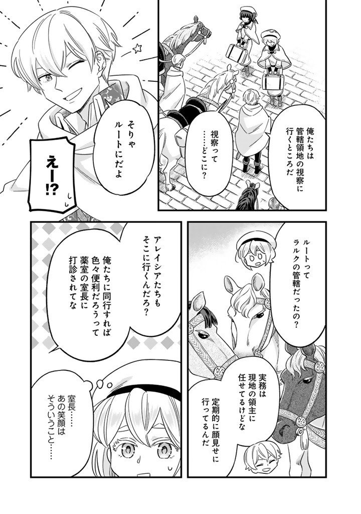 前世聖女だった私は薬師になりました 第10.1話 - Page 8