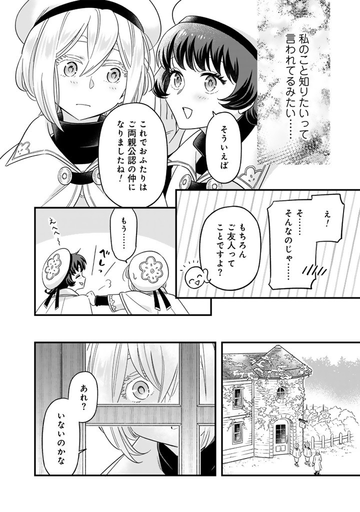 前世聖女だった私は薬師になりました 第10.2話 - Page 6