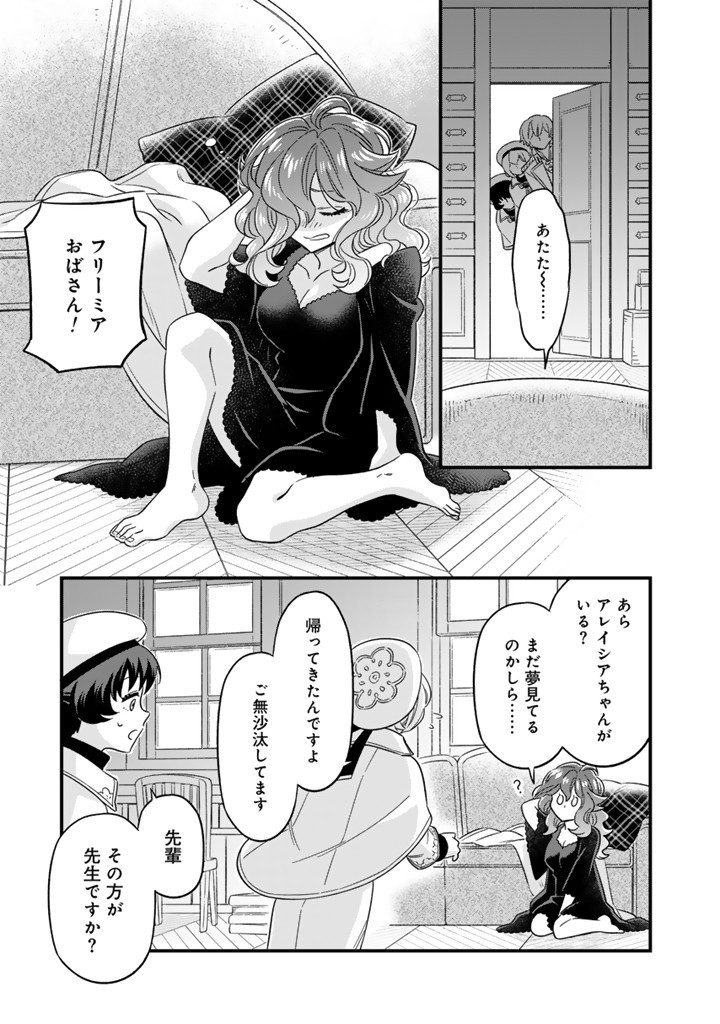 前世聖女だった私は薬師になりました 第10.2話 - Page 9