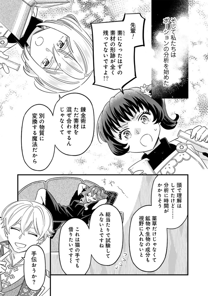 前世聖女だった私は薬師になりました 第11.1話 - Page 9