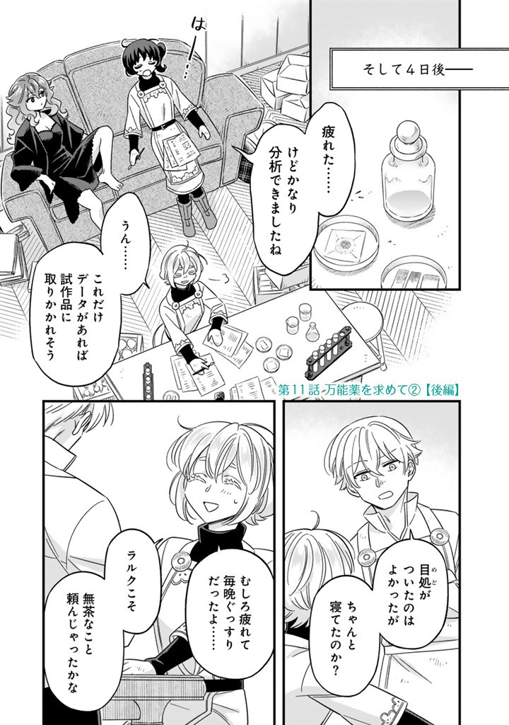 前世聖女だった私は薬師になりました 第11.2話 - Page 1