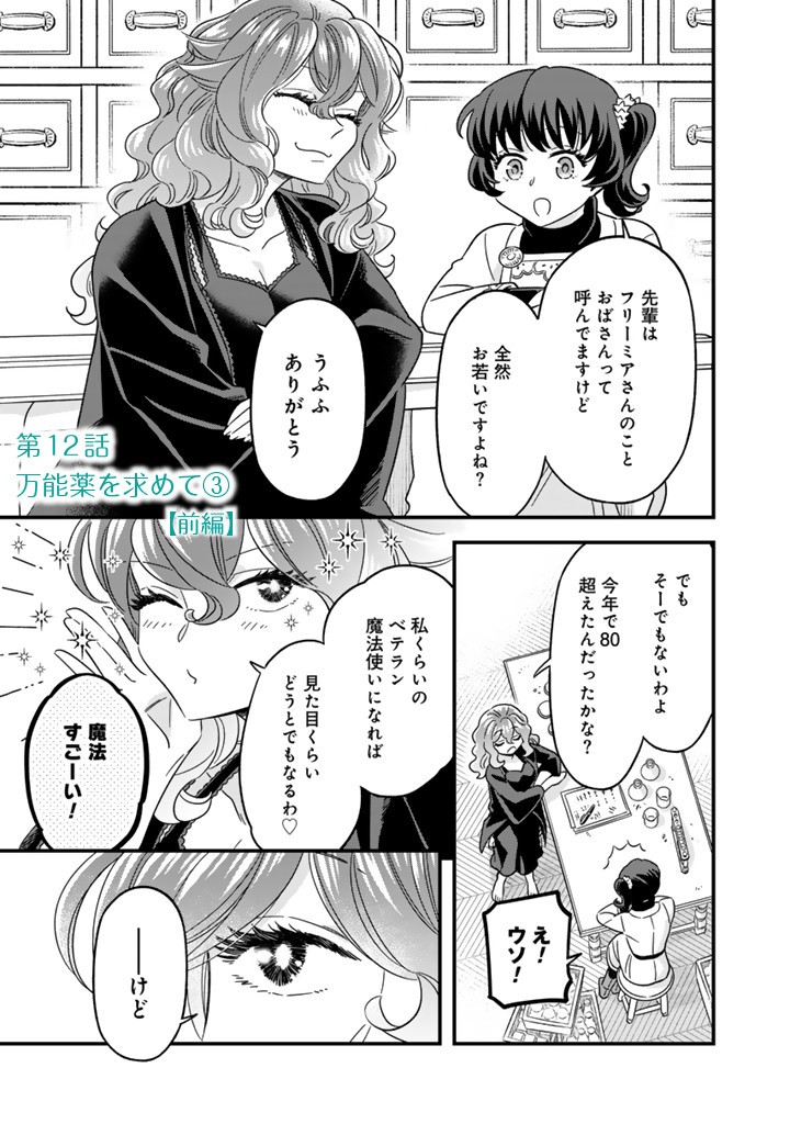 前世聖女だった私は薬師になりました 第12.1話 - Page 1