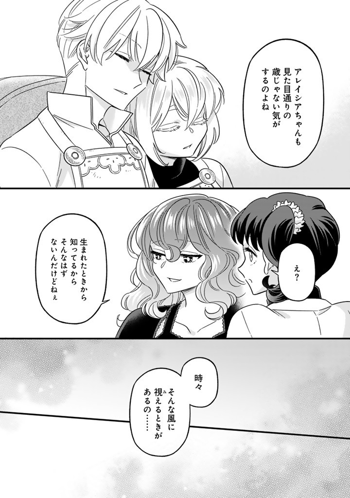 前世聖女だった私は薬師になりました 第12.1話 - Page 2